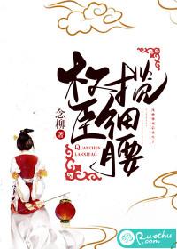 权臣的掌珠全本免费阅读